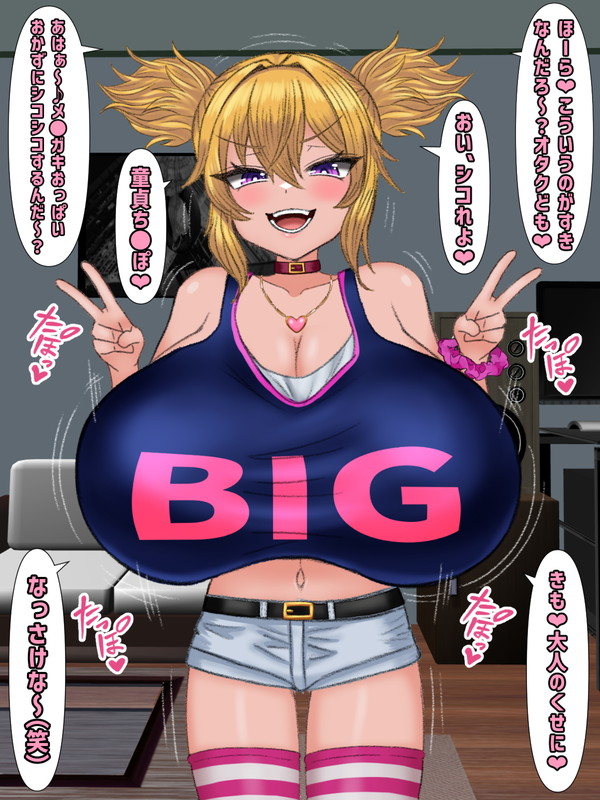 Dekapai Mesugaki no Shoutai ga Seijin OL no Hayashida Risako  Datta Kudan page 3 full
