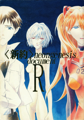 <Shinyaku> neon genesis documentＲ cover