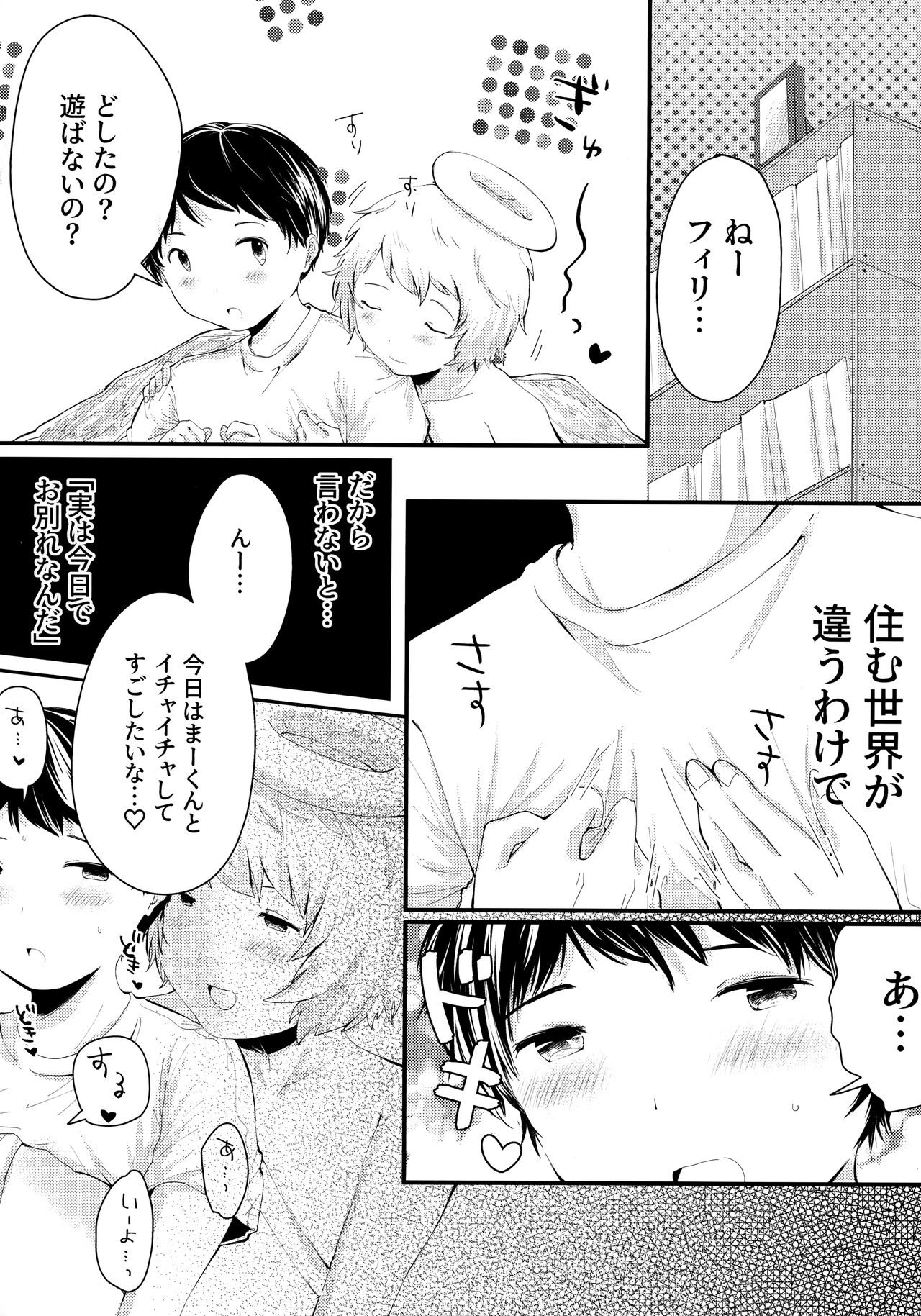 Tenshinohane Yasume page 3 full