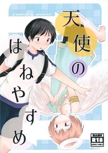 Tenshinohane Yasume cover