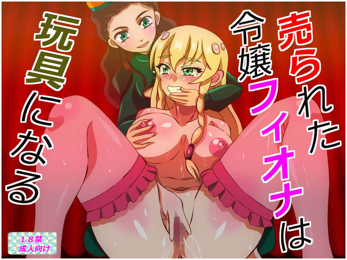 Urareta Reijou Fiona wa Omocha ni Naru page 1 full