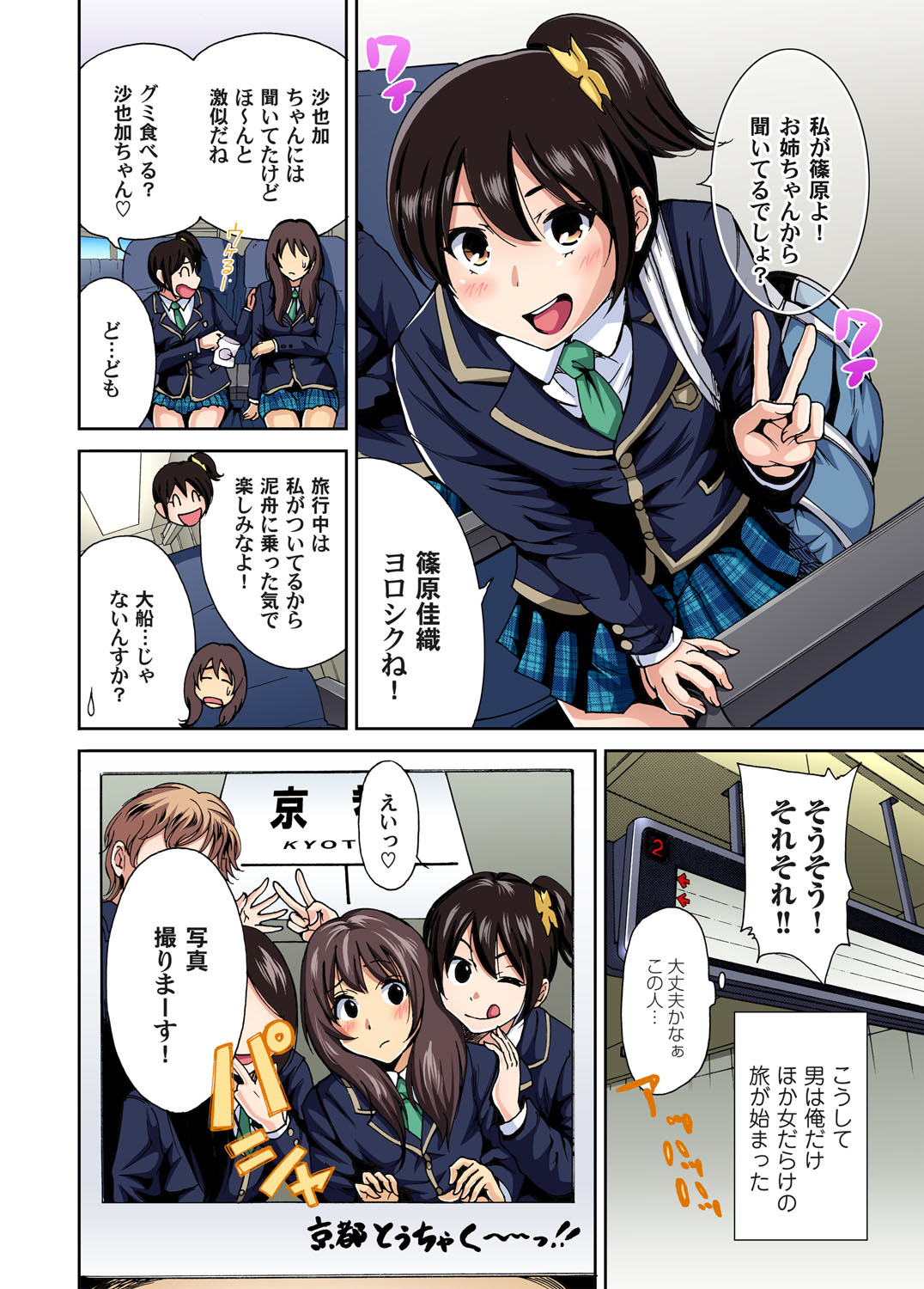 Oretoku Shuugakuryokou ~Otoko wa Jyosou shita Ore dake!! Ch. 1-12 page 5 full