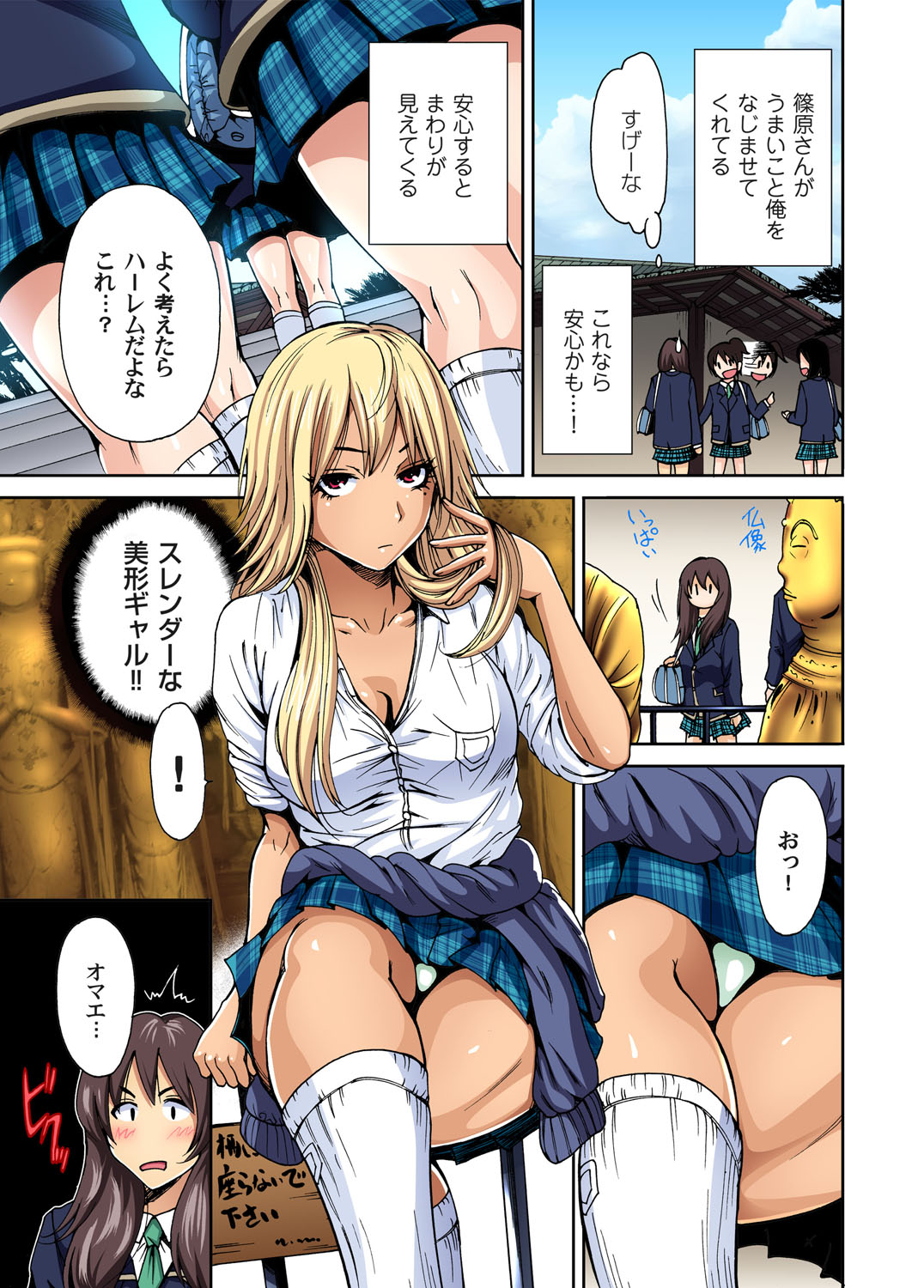 Oretoku Shuugakuryokou ~Otoko wa Jyosou shita Ore dake!! Ch. 1-12 page 6 full