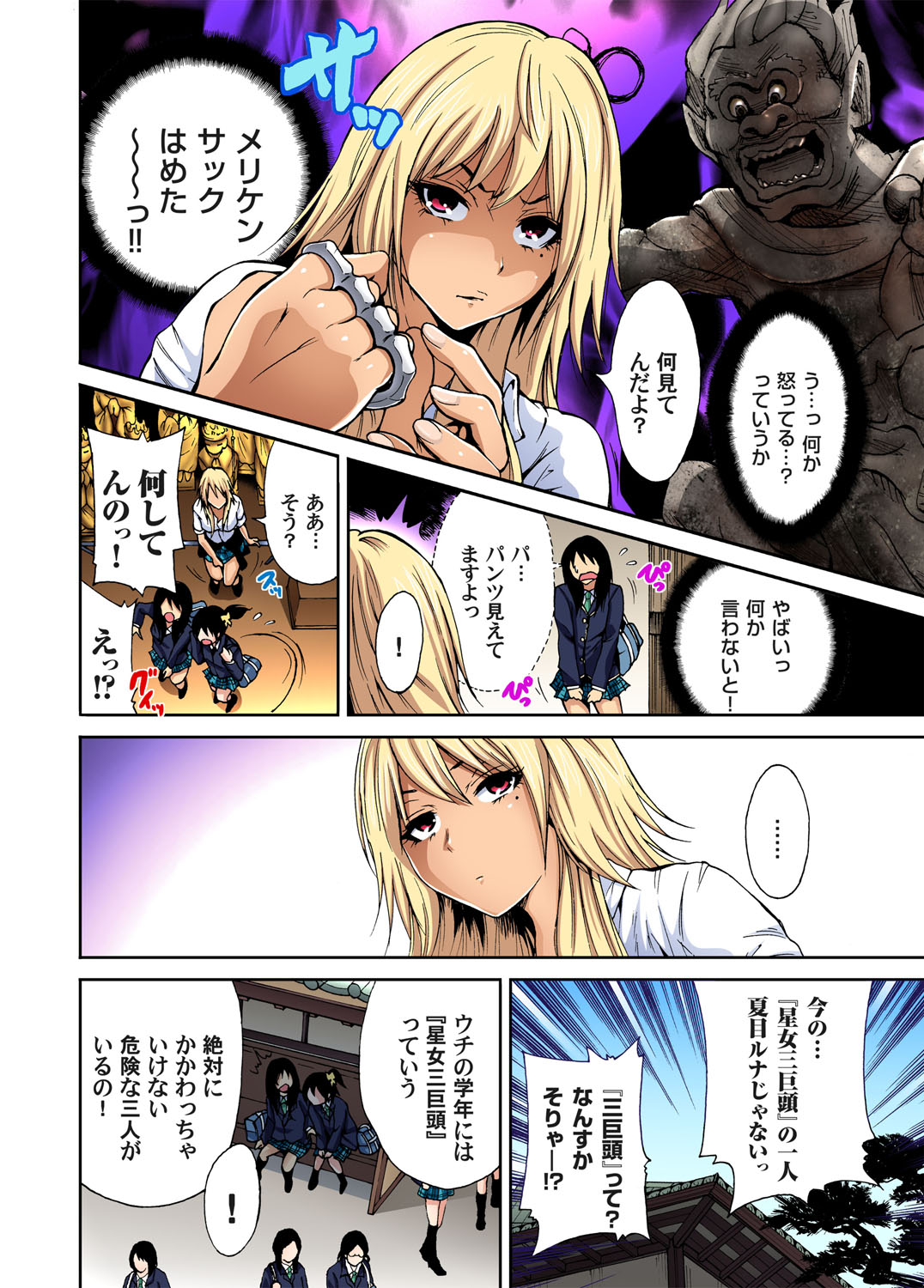Oretoku Shuugakuryokou ~Otoko wa Jyosou shita Ore dake!! Ch. 1-12 page 7 full
