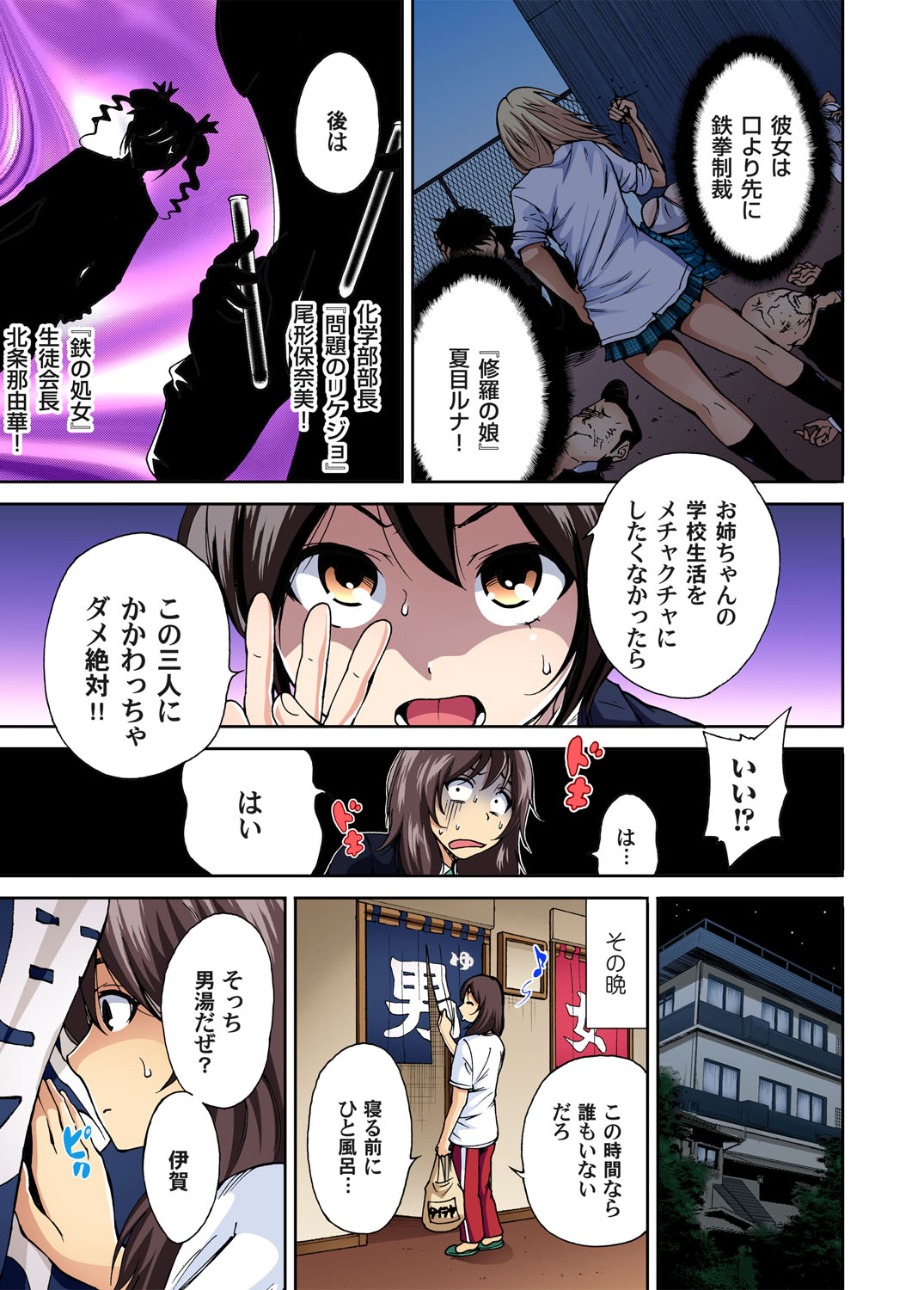 Oretoku Shuugakuryokou ~Otoko wa Jyosou shita Ore dake!! Ch. 1-12 page 8 full