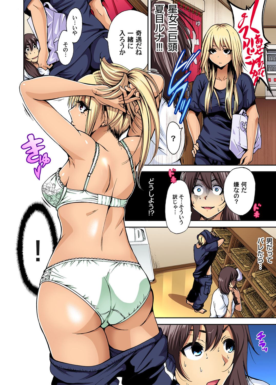 Oretoku Shuugakuryokou ~Otoko wa Jyosou shita Ore dake!! Ch. 1-12 page 9 full