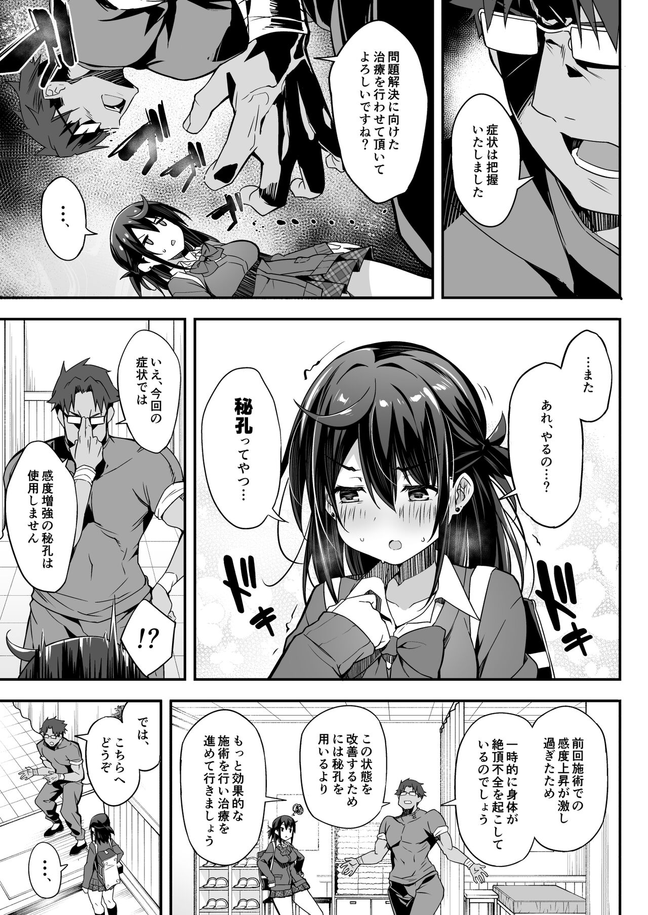 秘孔整体2 絶頂できないJKが感度改善マッサージでMAX覚醒 page 10 full