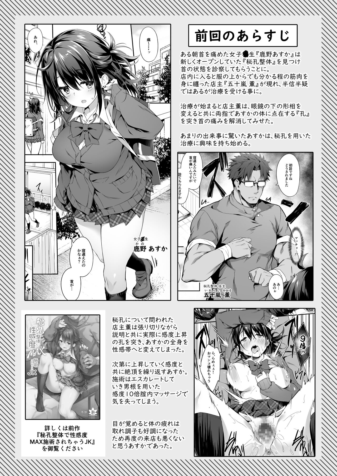 秘孔整体2 絶頂できないJKが感度改善マッサージでMAX覚醒 page 2 full
