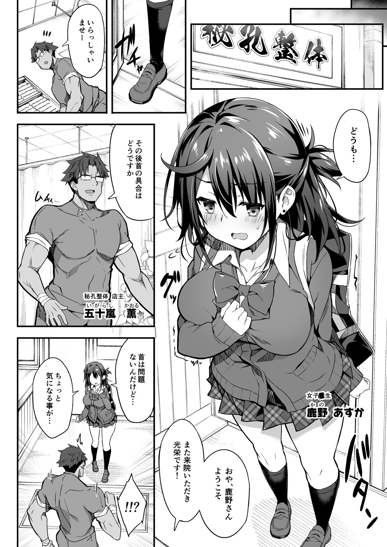 秘孔整体2 絶頂できないJKが感度改善マッサージでMAX覚醒 page 7 full