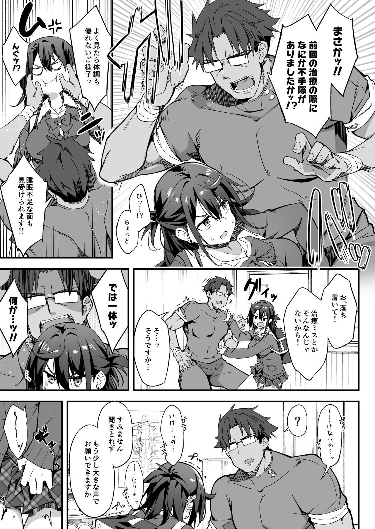 秘孔整体2 絶頂できないJKが感度改善マッサージでMAX覚醒 page 8 full