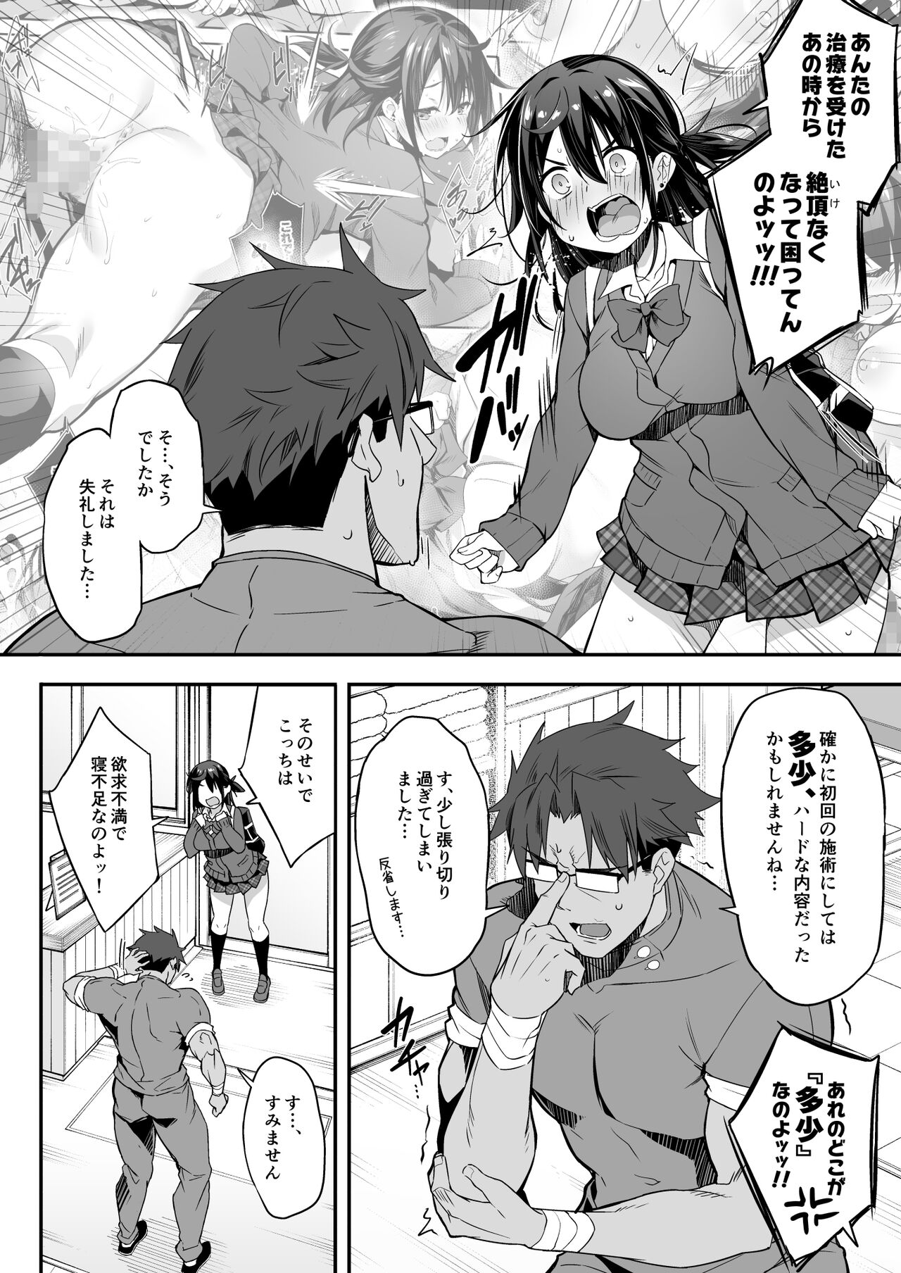 秘孔整体2 絶頂できないJKが感度改善マッサージでMAX覚醒 page 9 full