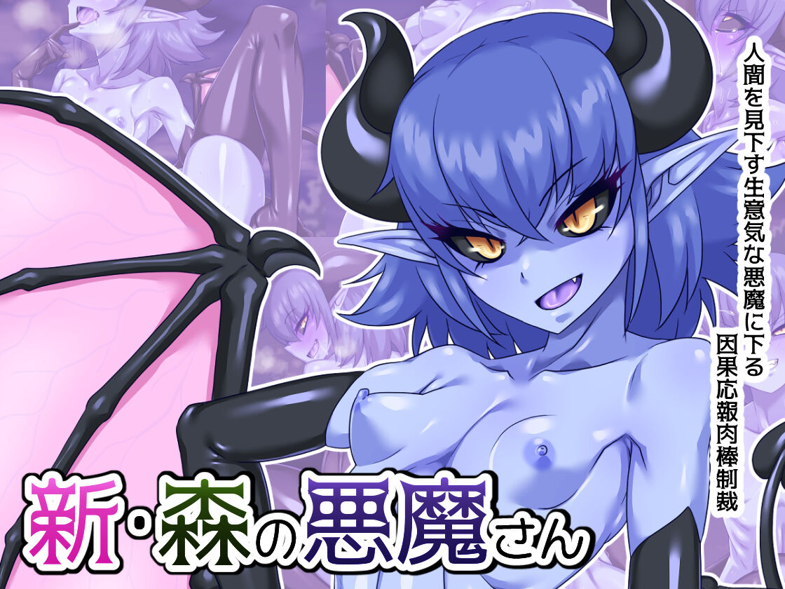 Shin Mori no Akuma-san page 1 full