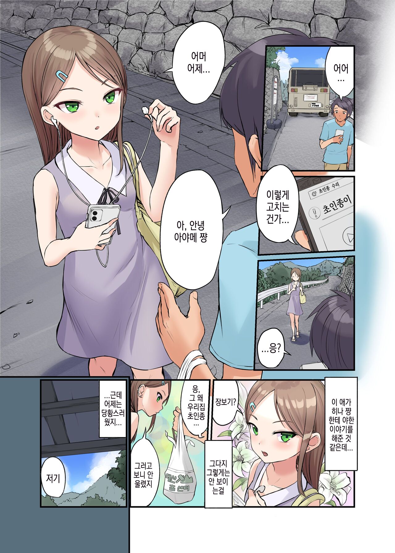 Inaka Shoujo to Asobou 3 ~Odosare Aokan Hen~ | 시골 소녀랑 놀자 3 ~ 협박받아 청간편 ~ page 3 full