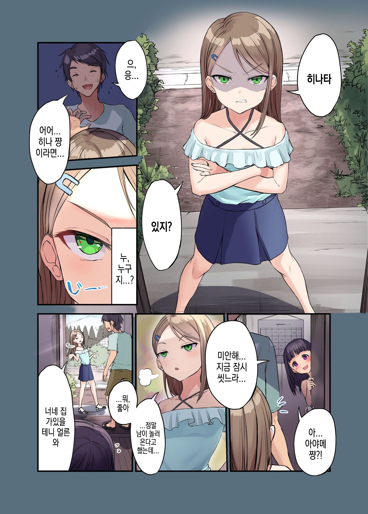 Inaka Shoujo to Asobou 3 ~Odosare Aokan Hen~ | 시골 소녀랑 놀자 3 ~ 협박받아 청간편 ~ page 4 full