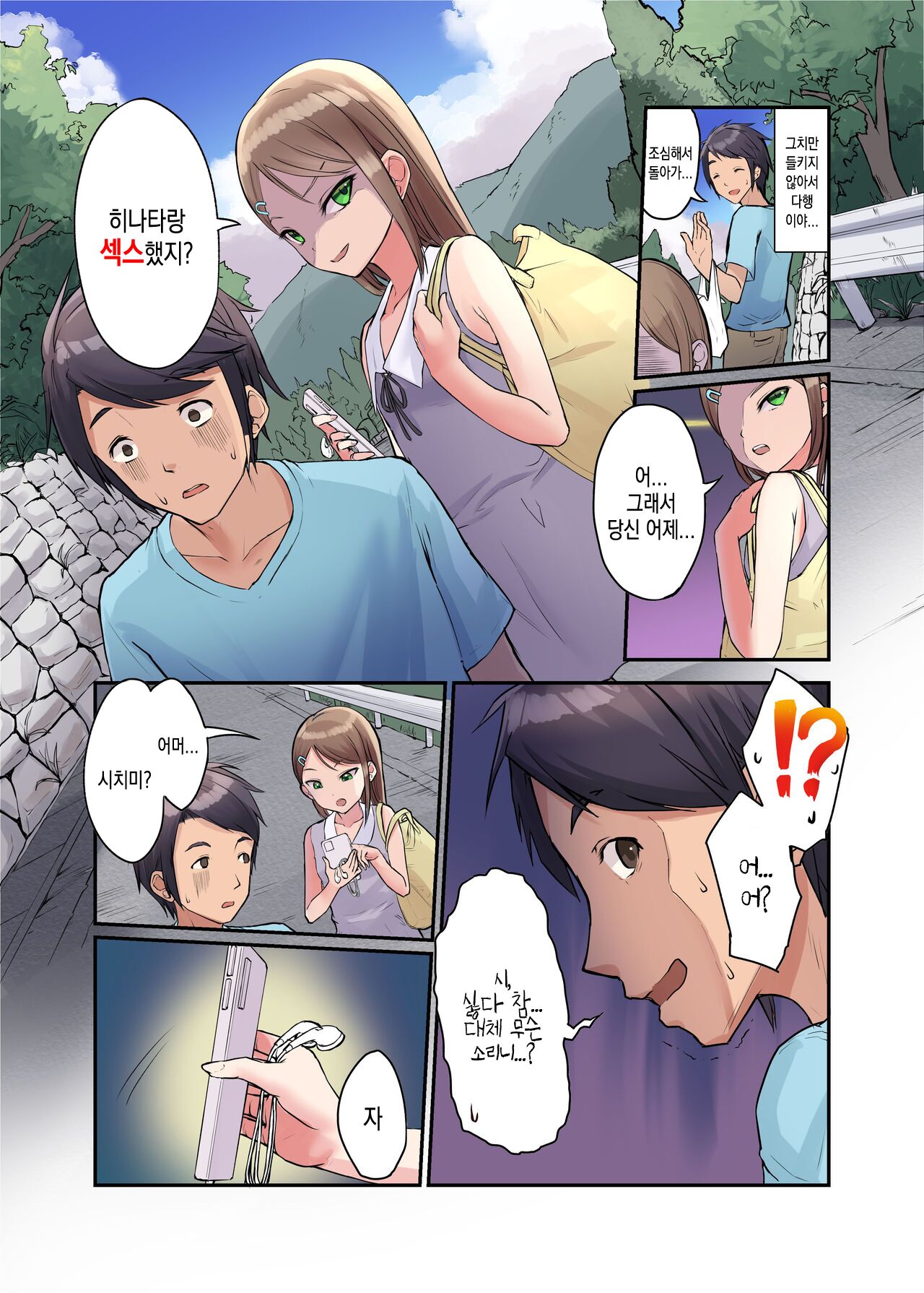 Inaka Shoujo to Asobou 3 ~Odosare Aokan Hen~ | 시골 소녀랑 놀자 3 ~ 협박받아 청간편 ~ page 5 full