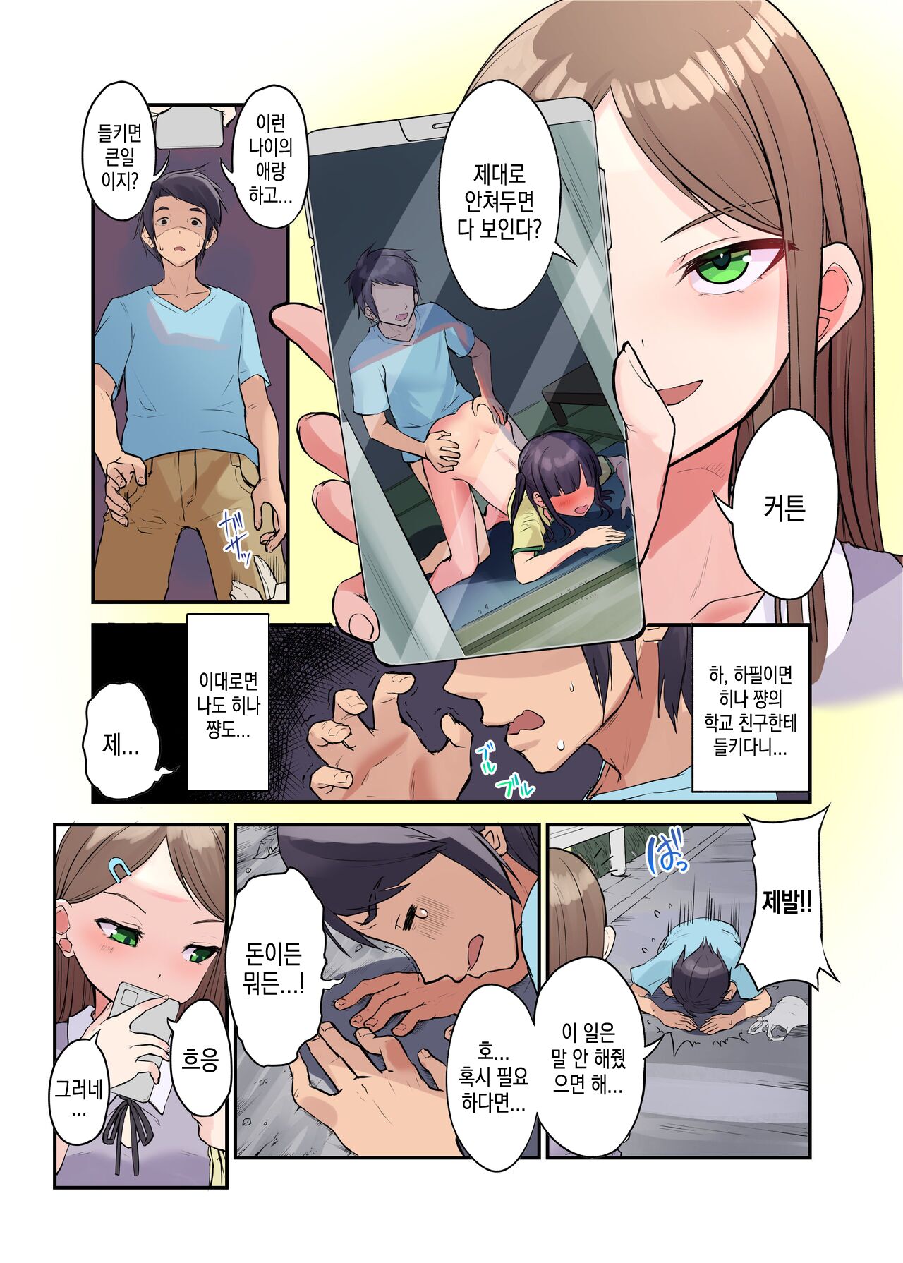 Inaka Shoujo to Asobou 3 ~Odosare Aokan Hen~ | 시골 소녀랑 놀자 3 ~ 협박받아 청간편 ~ page 6 full