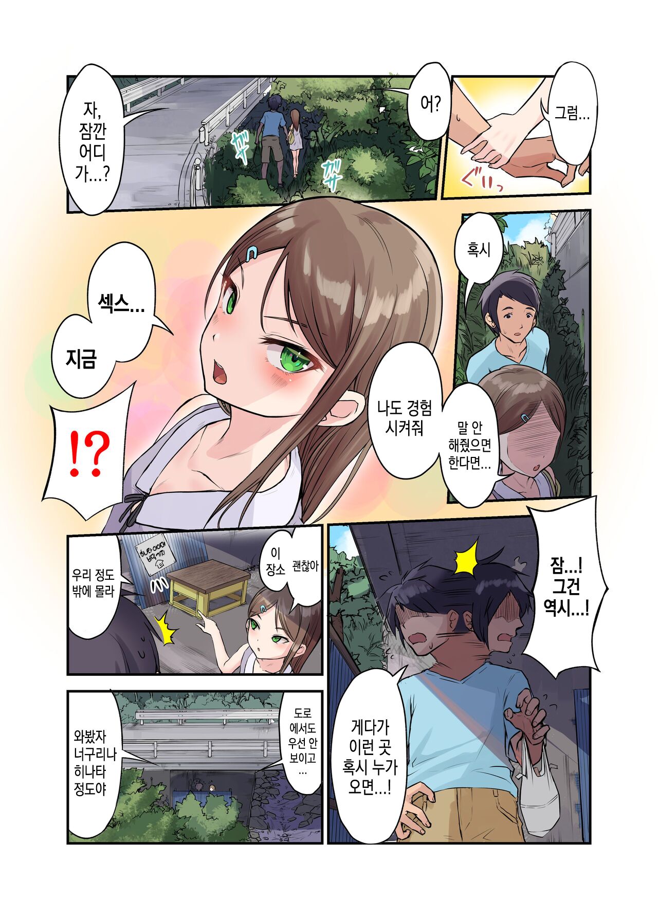 Inaka Shoujo to Asobou 3 ~Odosare Aokan Hen~ | 시골 소녀랑 놀자 3 ~ 협박받아 청간편 ~ page 7 full