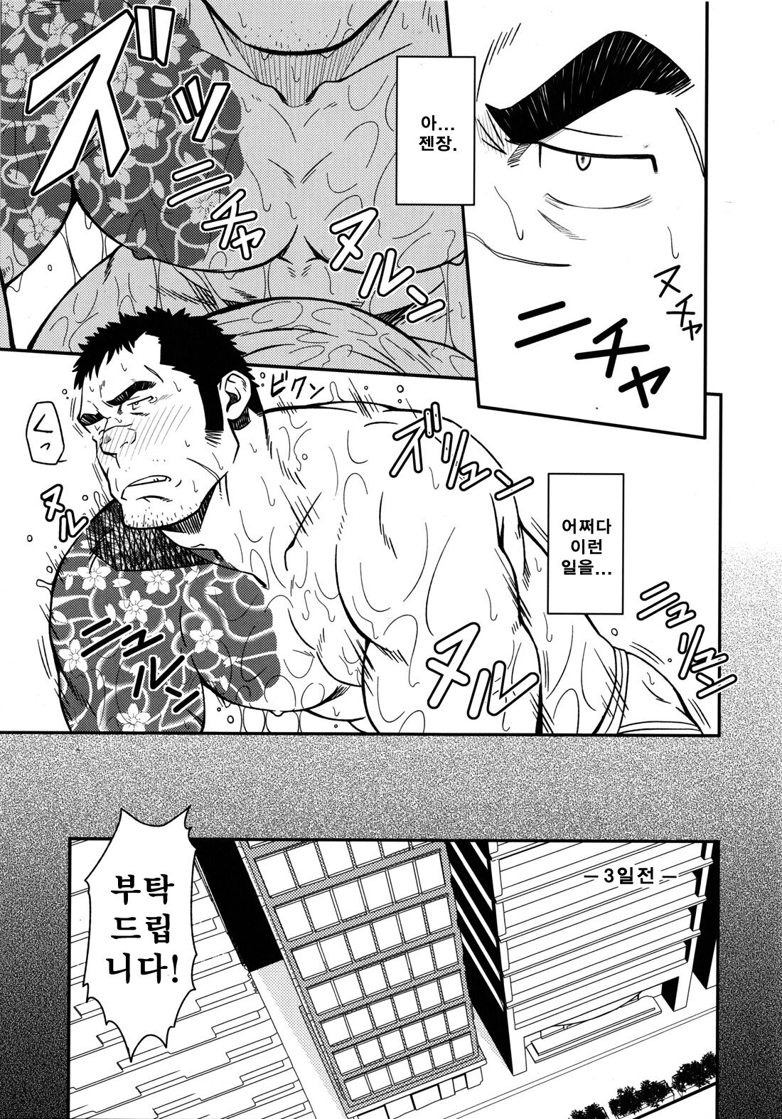 Gokudou ga Soap de Awa Hime to Shite Hataraku Koto ni Natta Kekka | 조폭이 소프에서 접대부로 일하게 된 결과 page 2 full