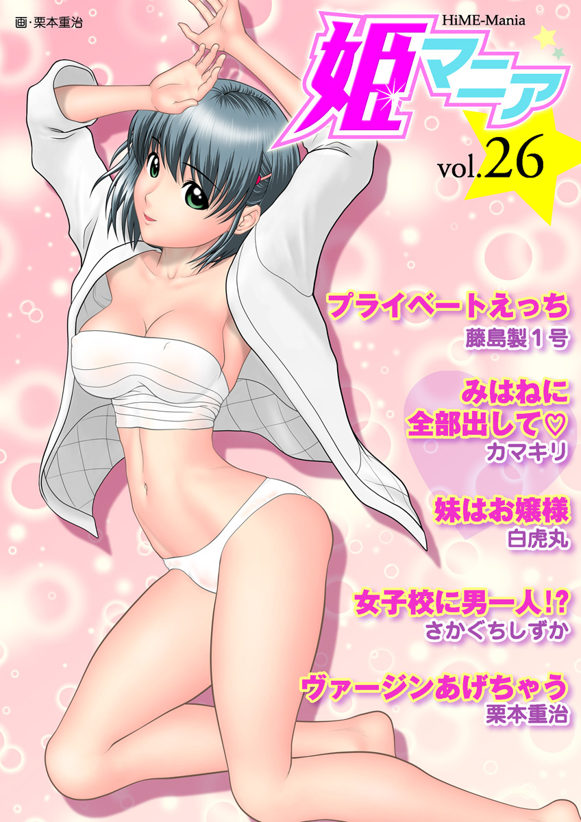 HiME-Mania Vol. 26 page 1 full