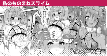 Watashi no Monomane Slime cover
