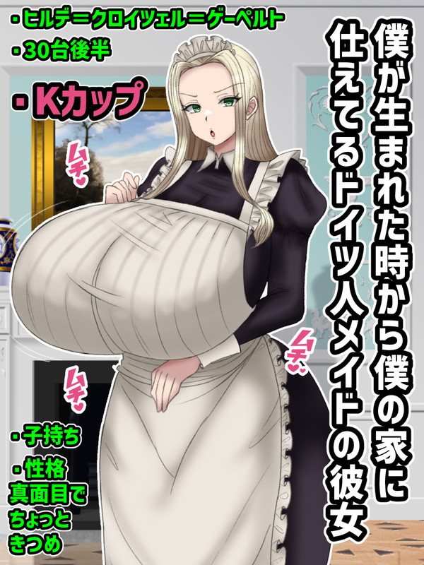 Jun'ai 30-dai Doitsunin Maid Hilde Kreutzergepert~Erugeeperuto Toshi no sa Bodi ni `Atotori' Shikomu! page 1 full