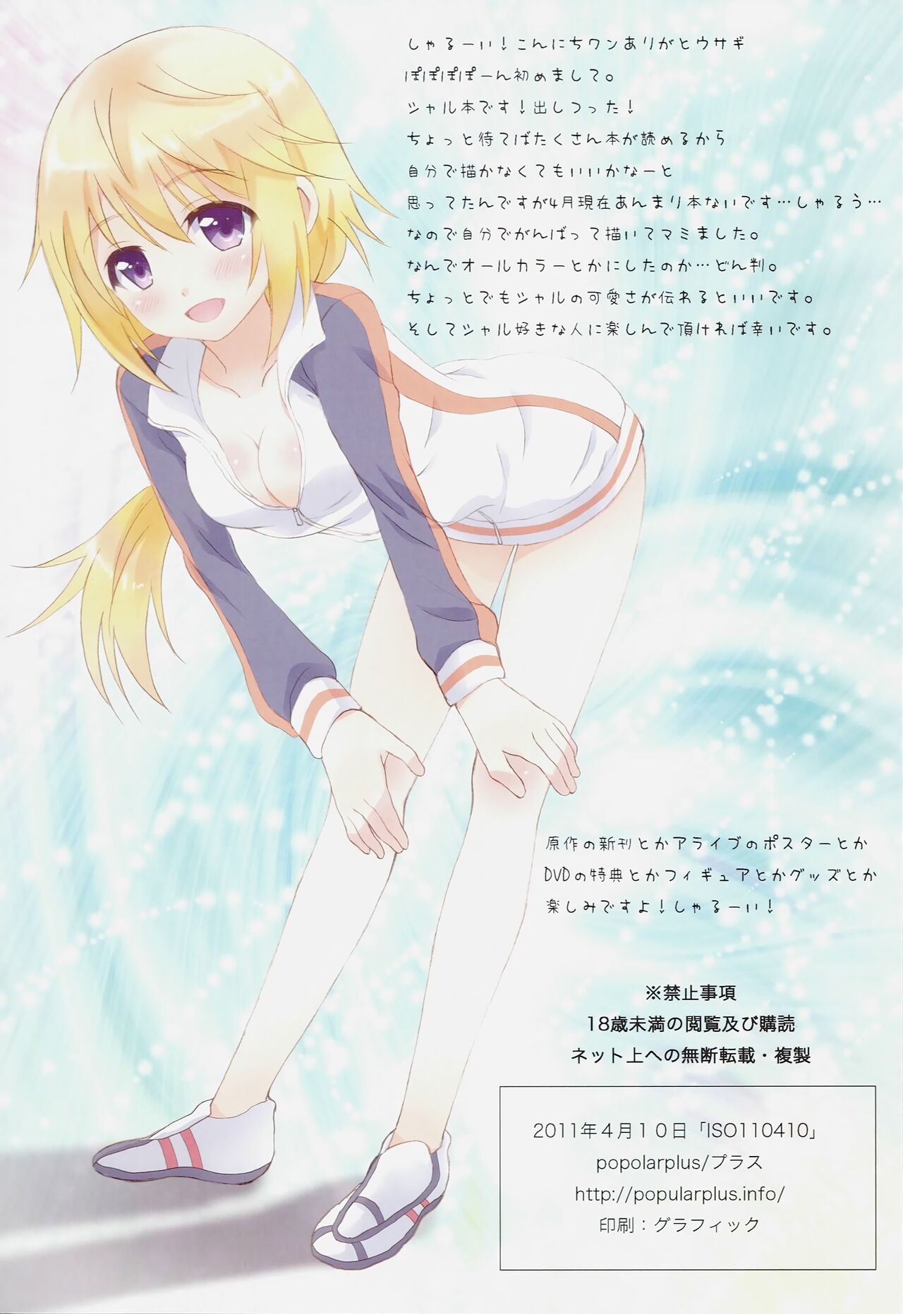 Yumemiru Charlotte | Dreaming Charlotte page 2 full