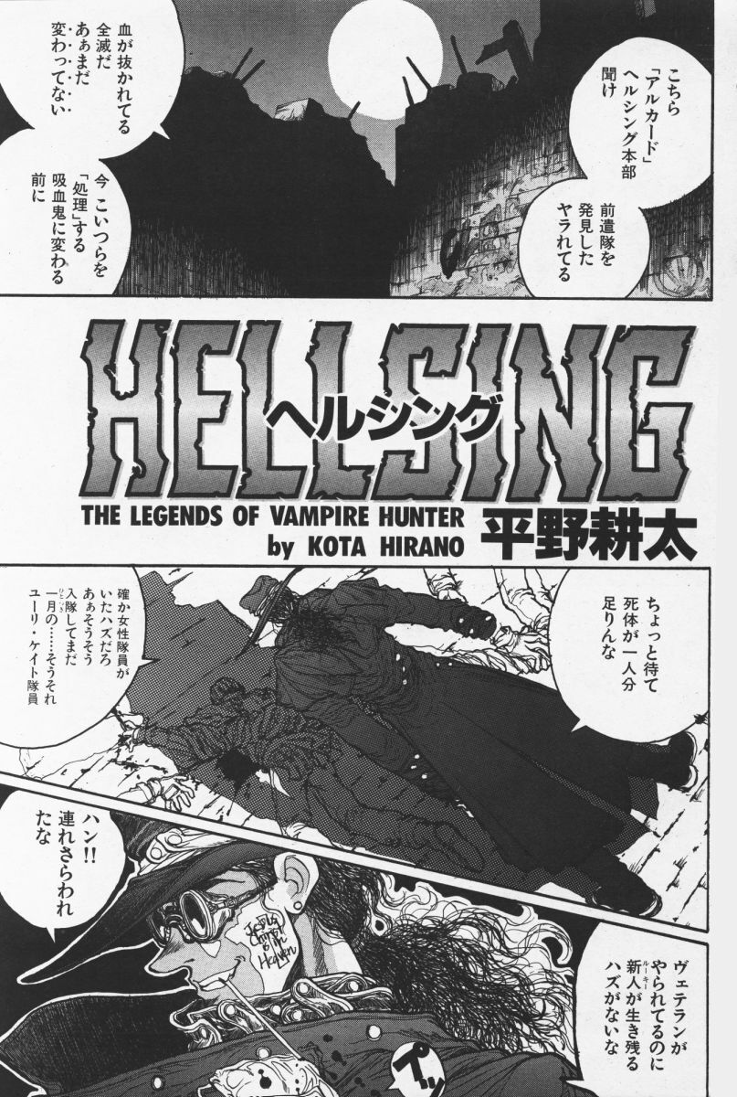Hellsing. The Legends of a Vampire Hunter page 1 full