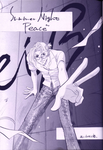 Summer Night's Peace cover