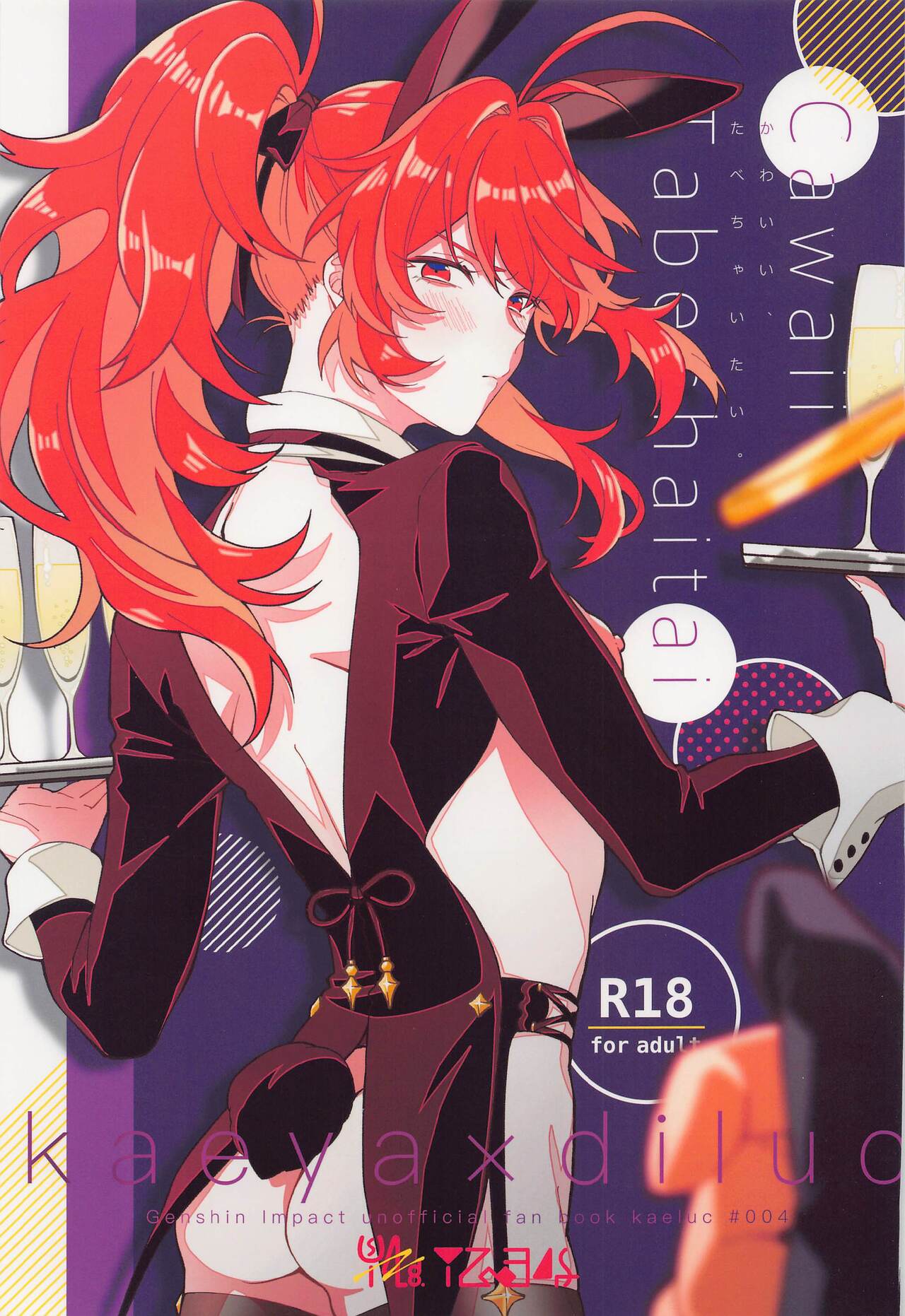 kawaii、tabechaitai。 page 1 full