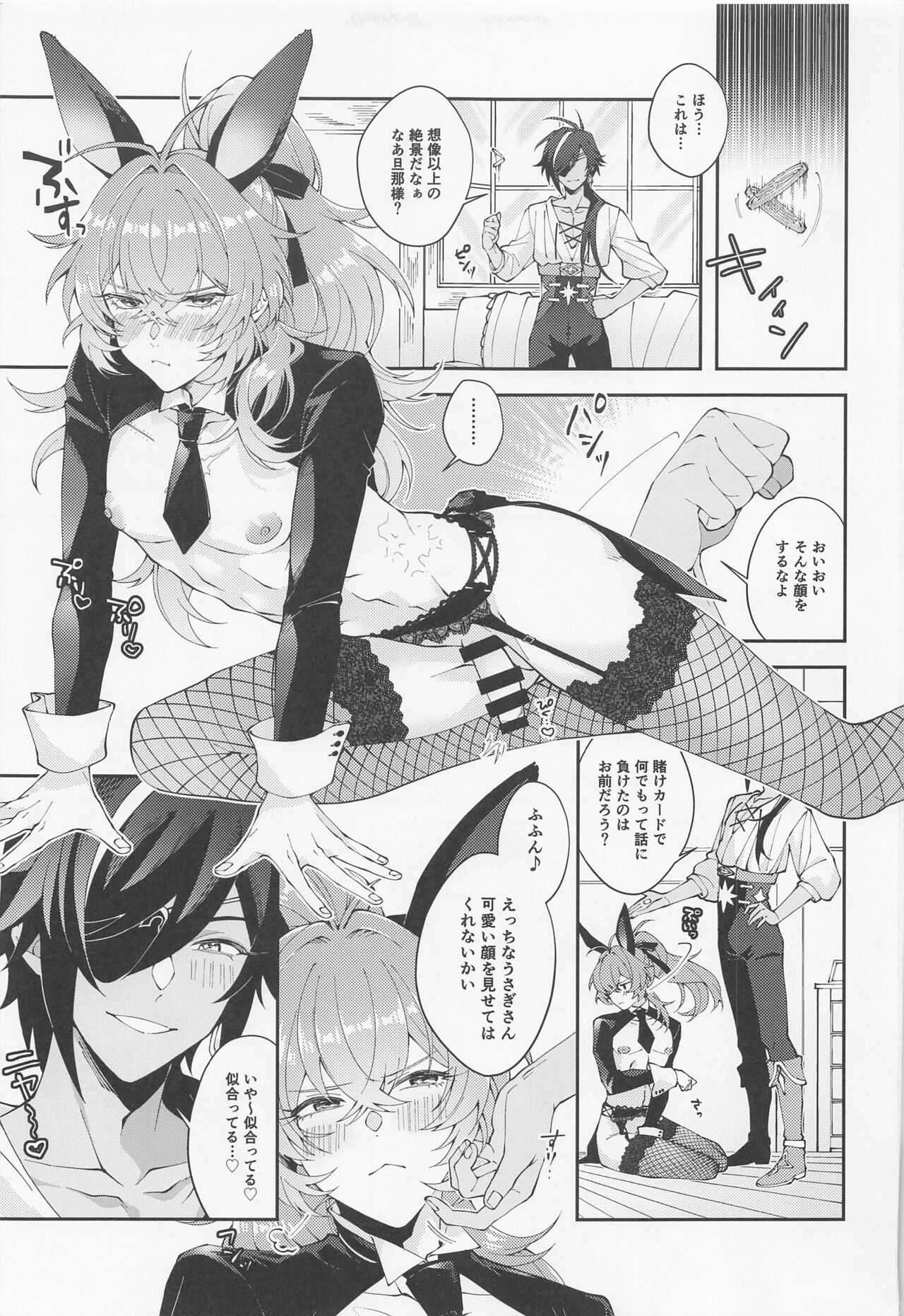 kawaii、tabechaitai。 page 4 full