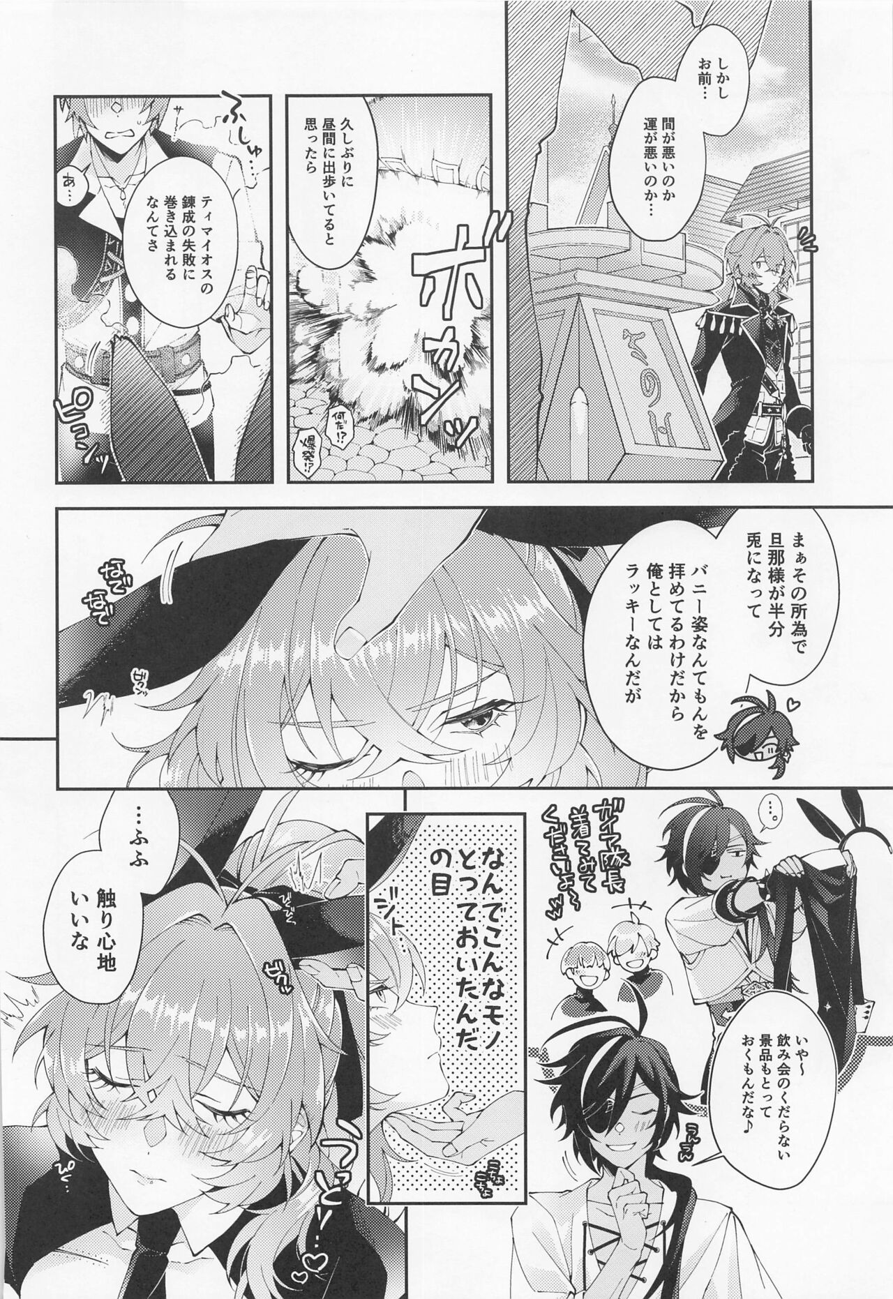 kawaii、tabechaitai。 page 5 full