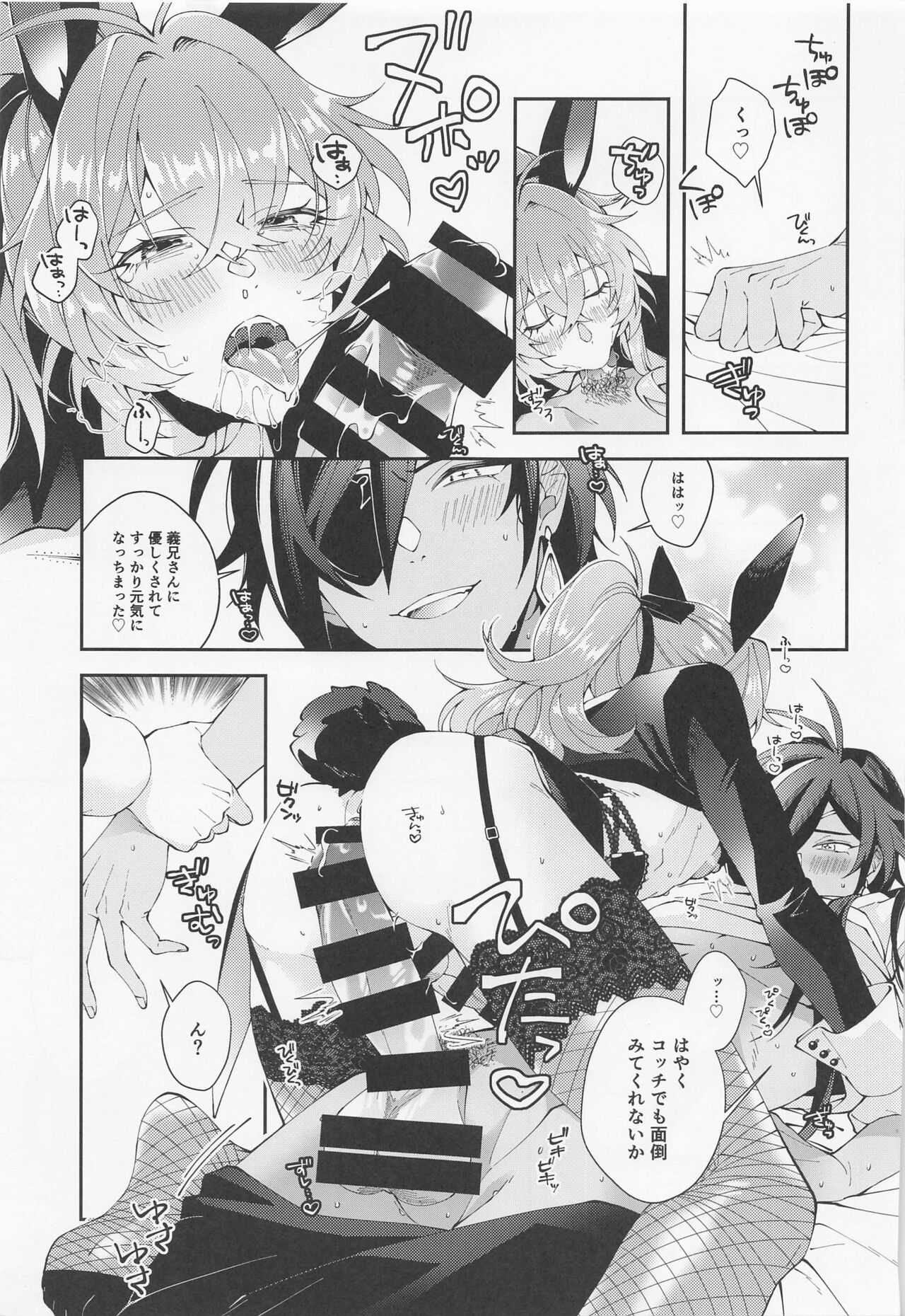kawaii、tabechaitai。 page 8 full