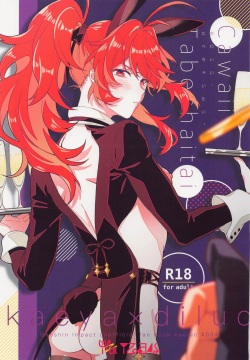 [i2no34s] kawaii、tabechaitai。 (genshin)