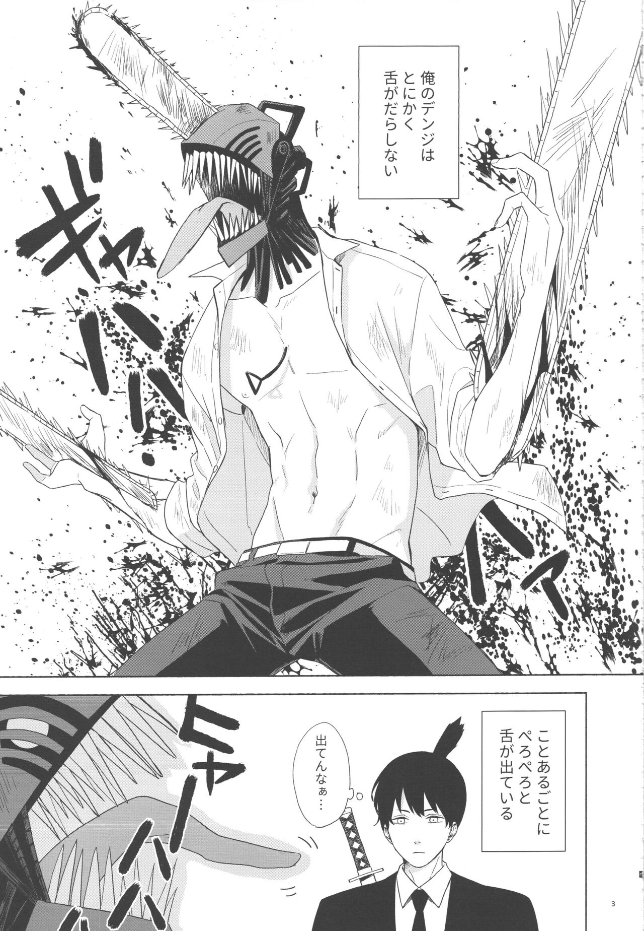 Ore no koibito wa tonikaku shita ga darashinai page 2 full