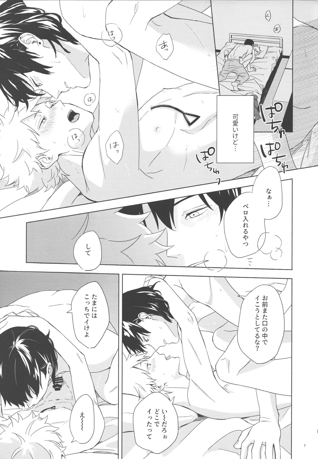 Ore no koibito wa tonikaku shita ga darashinai page 6 full
