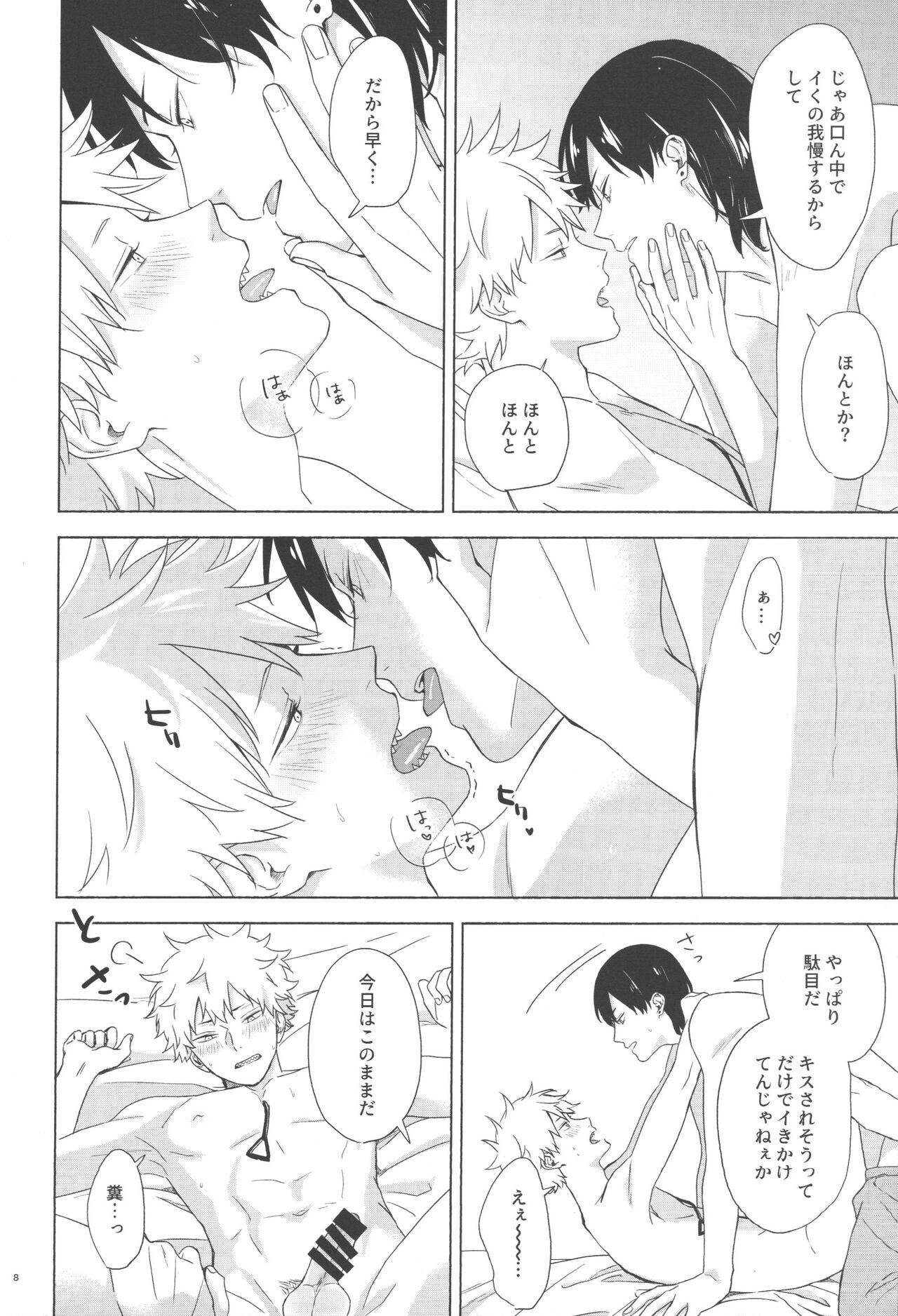 Ore no koibito wa tonikaku shita ga darashinai page 7 full