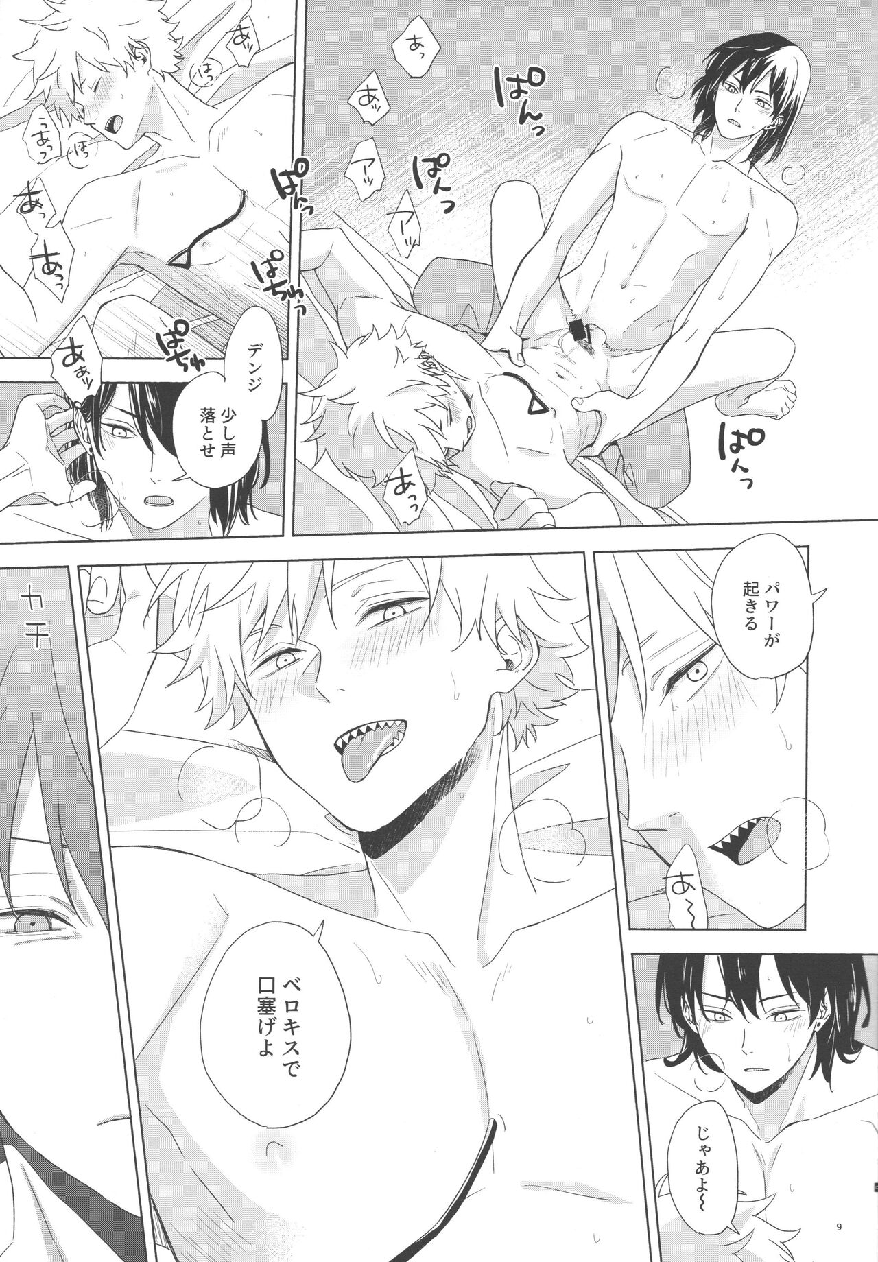 Ore no koibito wa tonikaku shita ga darashinai page 8 full