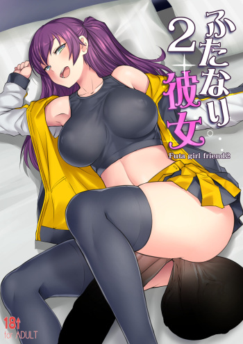 Futanari Kanojo 2 - Futa girl friend 2 cover