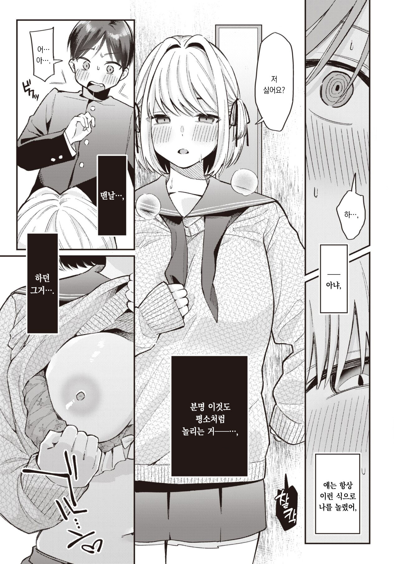 Sasayaku Saya-shan - Whispering SAYA-chan | 속삭이는 사야 쨩 page 10 full