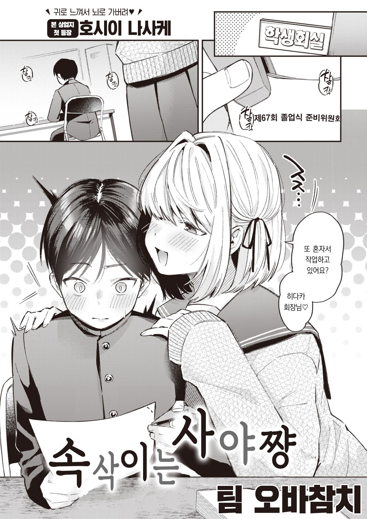 Sasayaku Saya-shan - Whispering SAYA-chan | 속삭이는 사야 쨩 page 2 full