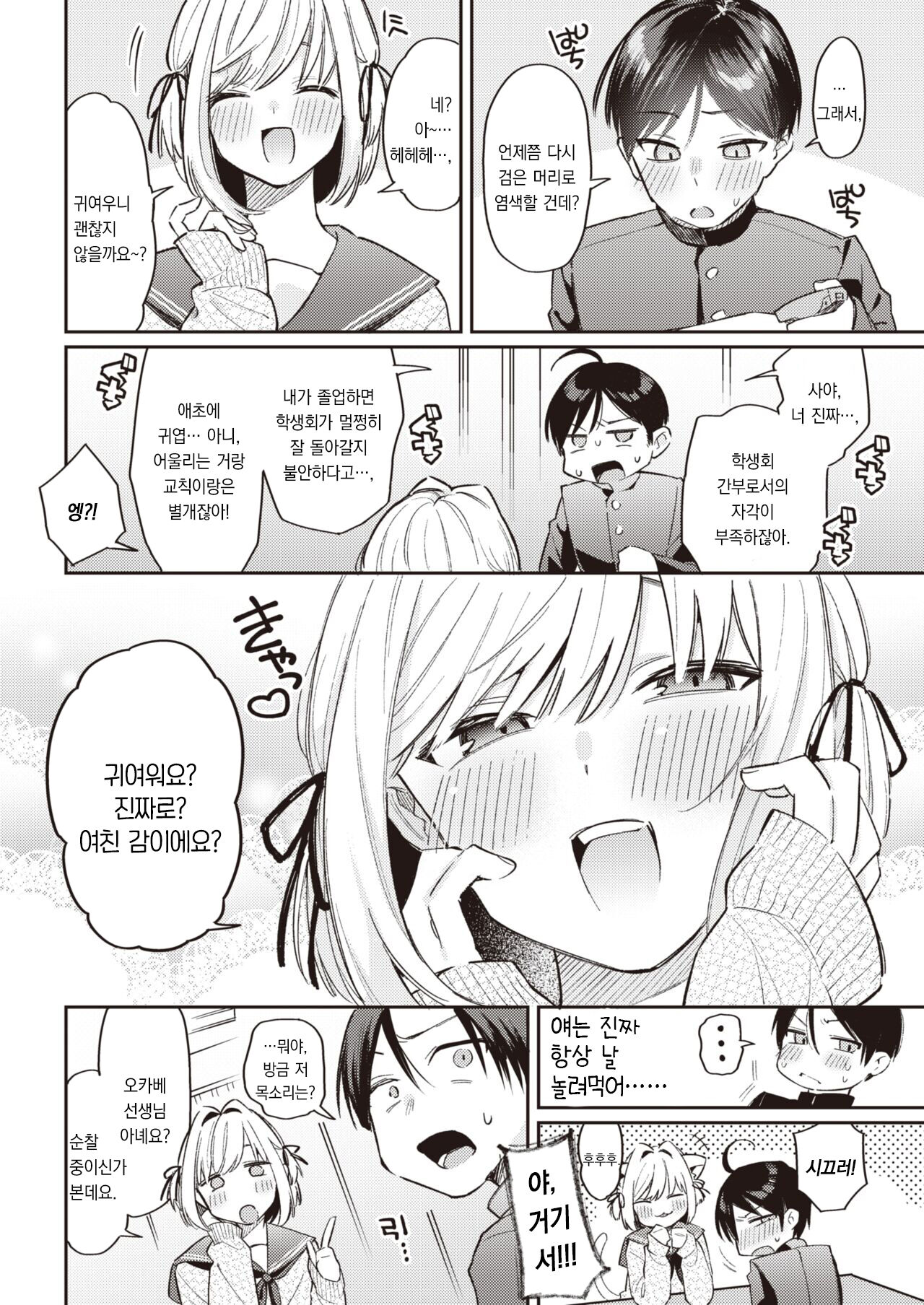 Sasayaku Saya-shan - Whispering SAYA-chan | 속삭이는 사야 쨩 page 3 full