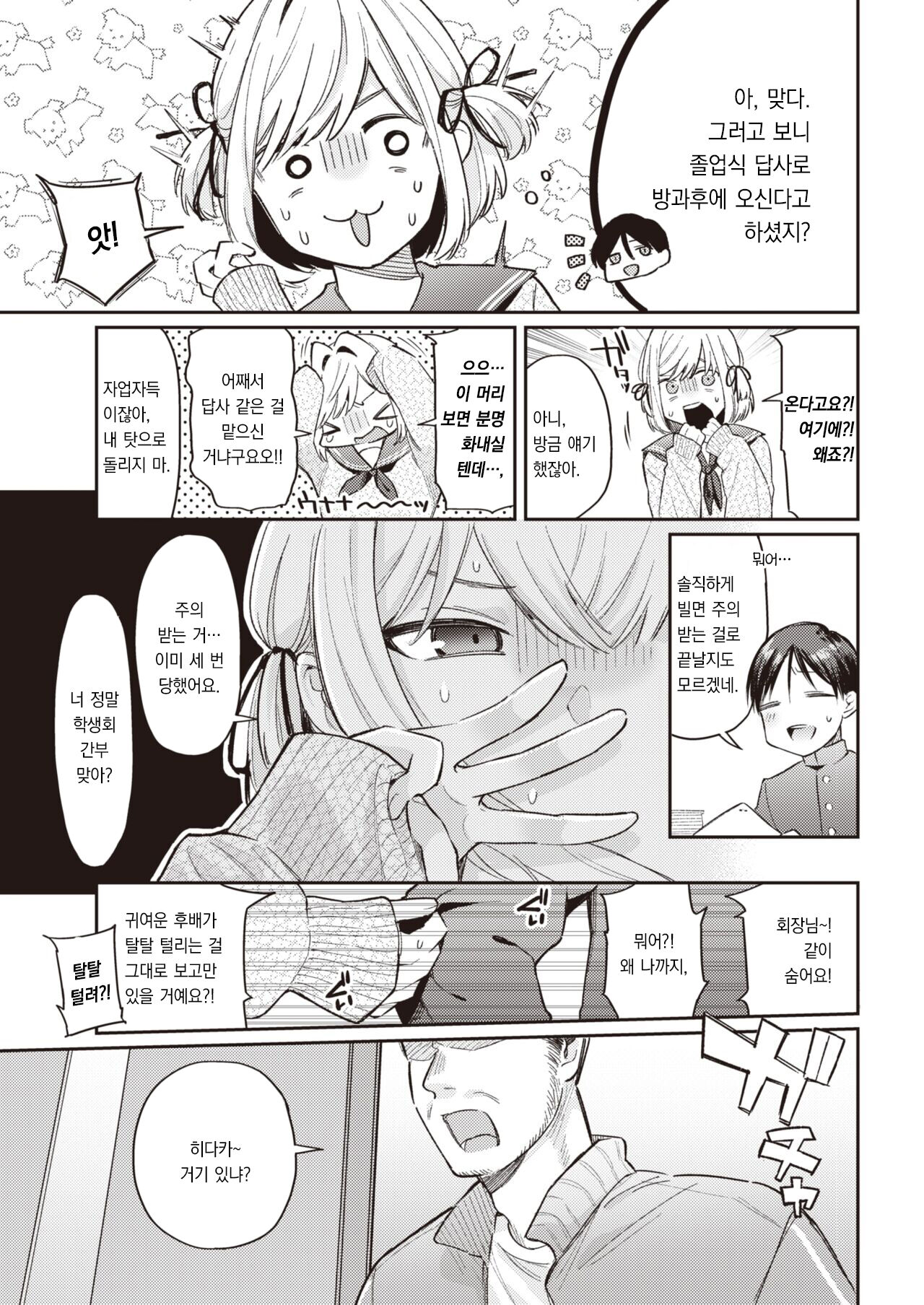 Sasayaku Saya-shan - Whispering SAYA-chan | 속삭이는 사야 쨩 page 4 full