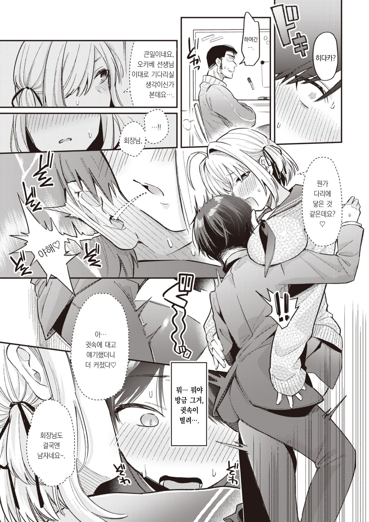 Sasayaku Saya-shan - Whispering SAYA-chan | 속삭이는 사야 쨩 page 6 full