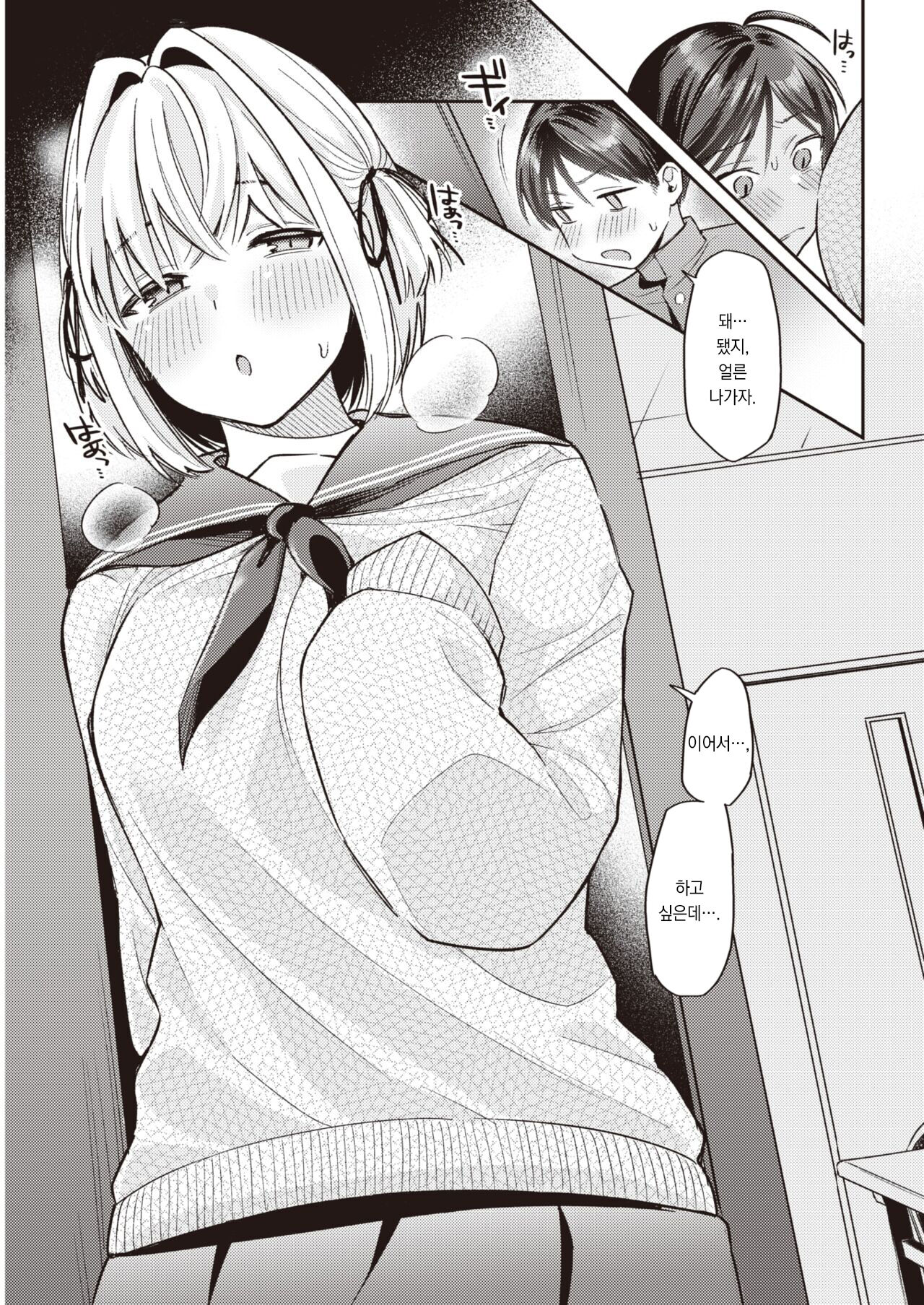 Sasayaku Saya-shan - Whispering SAYA-chan | 속삭이는 사야 쨩 page 8 full
