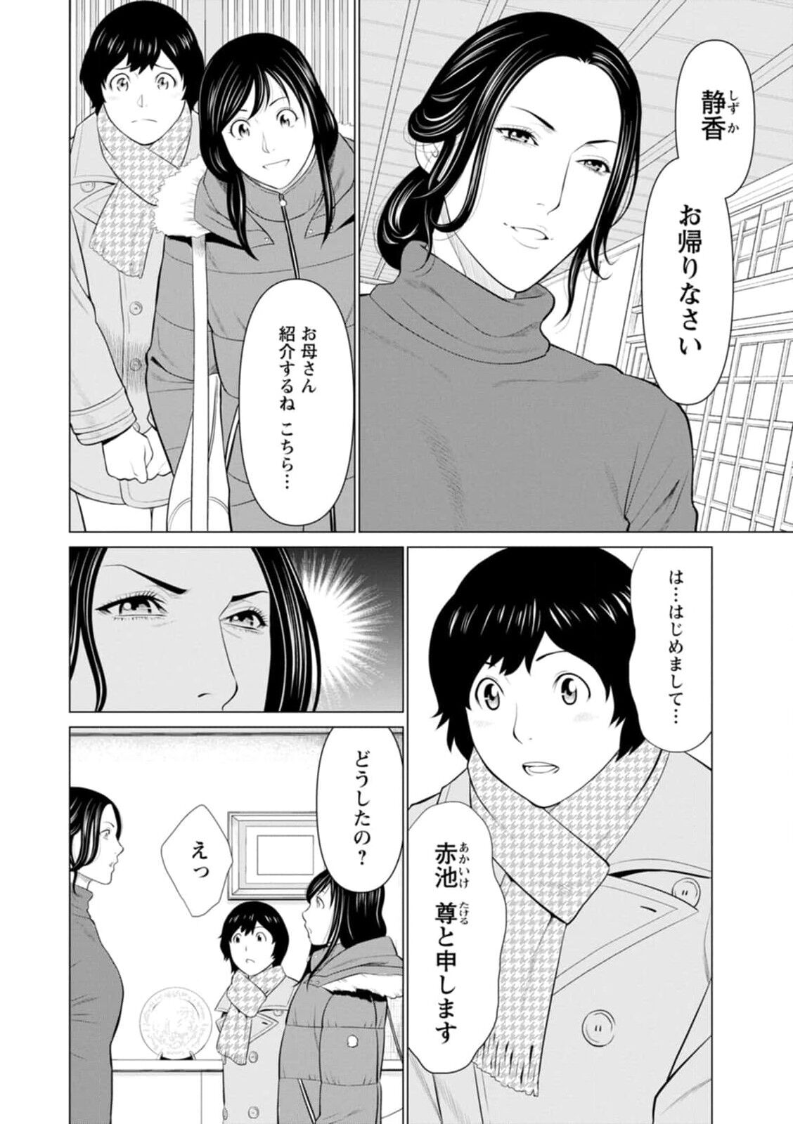 Rengoku no Sono - The Garden of Purgatory page 10 full