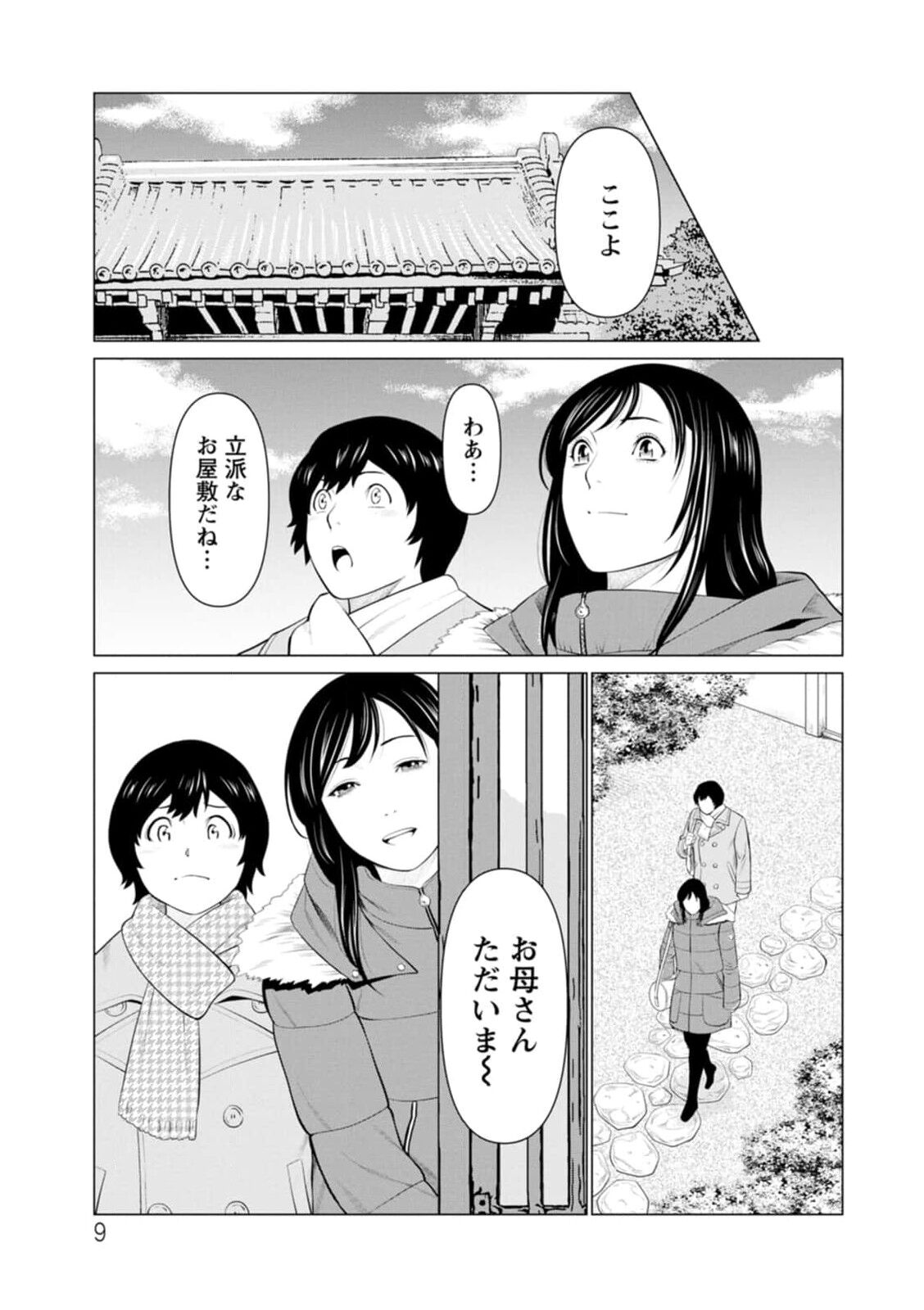 Rengoku no Sono - The Garden of Purgatory page 9 full