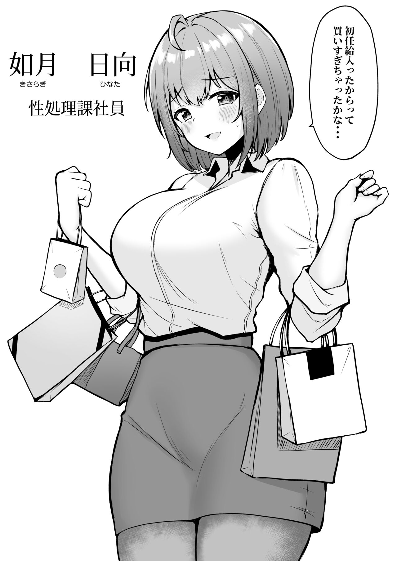 私の配属先は性処理課 〜研修編〜 page 3 full