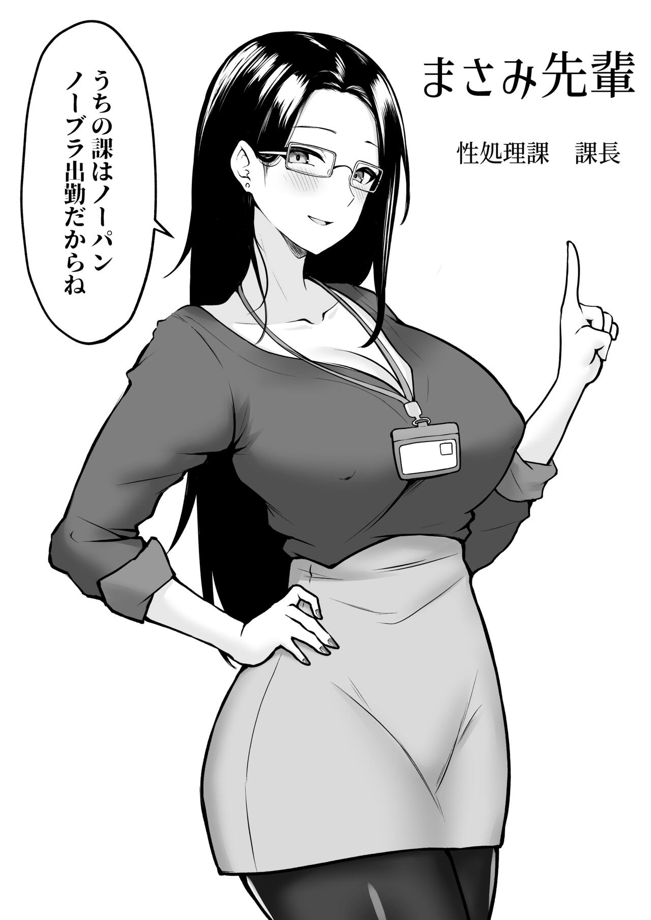 私の配属先は性処理課 〜研修編〜 page 4 full