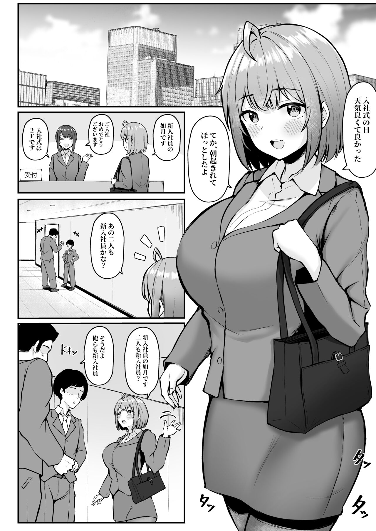 私の配属先は性処理課 〜研修編〜 page 5 full