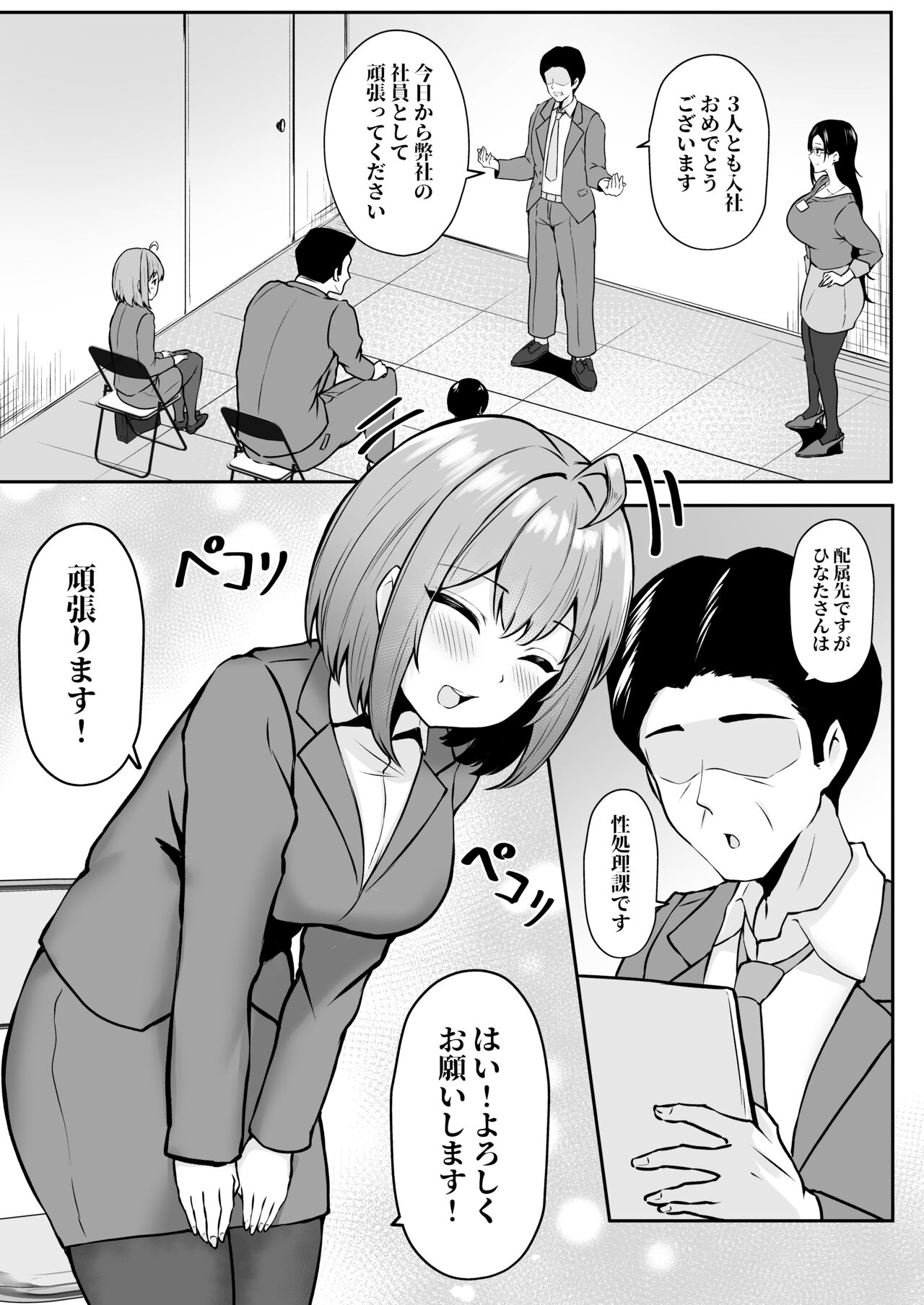 私の配属先は性処理課 〜研修編〜 page 6 full
